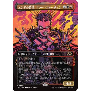 画像: 【Foil】【ボーダーレス】【日本語版】エンドの首領、ファー・フォーチュン/Far Fortune, End Boss