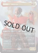 画像: 【Foil】【ボーダーレス】【日本語版】勝利術士、コロディン/Kolodin, Triumph Caster