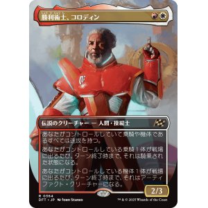 画像: 【ボーダーレス】【日本語版】勝利術士、コロディン/Kolodin, Triumph Caster