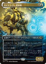 画像: 【ボーダーレス】【日本語版】ガイドライト、雲水核/Mendicant Core, Guidelight