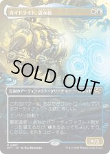 画像: 【Foil】【ボーダーレス】【日本語版】ガイドライト、雲水核/Mendicant Core, Guidelight