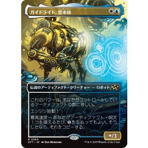 画像: 【ボーダーレス】【日本語版】ガイドライト、雲水核/Mendicant Core, Guidelight