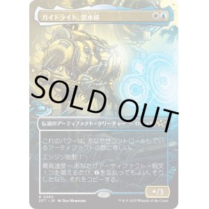 画像: 【Foil】【ボーダーレス】【日本語版】ガイドライト、雲水核/Mendicant Core, Guidelight
