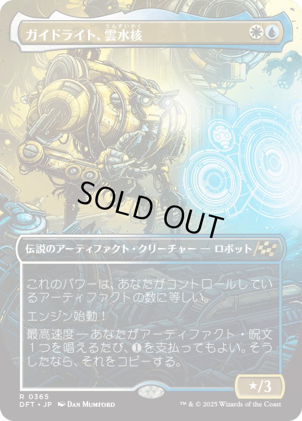 画像1: 【Foil】【ボーダーレス】【日本語版】ガイドライト、雲水核/Mendicant Core, Guidelight (1)