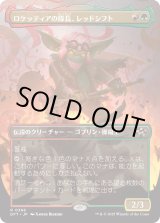 画像: 【Foil】【ボーダーレス】【日本語版】ロケッティアの隊長、レッドシフト/Redshift, Rocketeer Chief