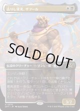 画像: 【Foil】【ボーダーレス】【日本語版】去りし栄光、ザフール/Zahur, Glory's Past