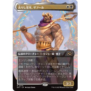 画像: 【ボーダーレス】【日本語版】去りし栄光、ザフール/Zahur, Glory's Past