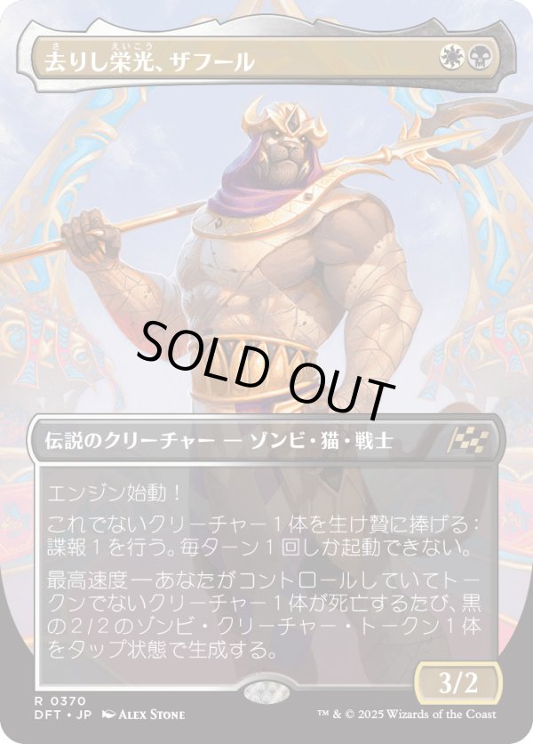 画像1: 【Foil】【ボーダーレス】【日本語版】去りし栄光、ザフール/Zahur, Glory's Past (1)