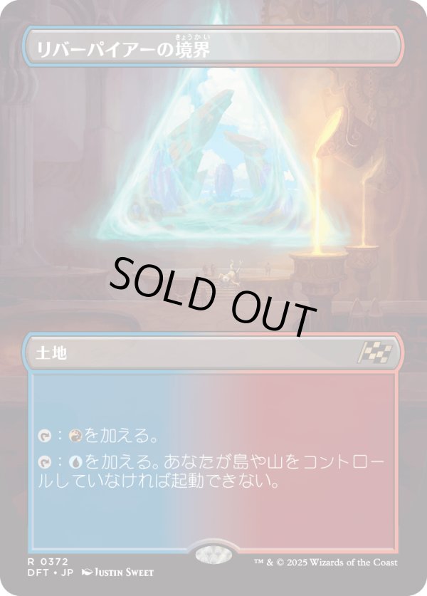 画像1: 【Foil】【ボーダーレス】【日本語版】リバーパイアーの境界/Riverpyre Verge (1)