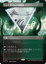 画像: 【ボーダーレス】【日本語版】ウェイストウッドの境界/Wastewood Verge