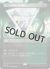 画像: 【Foil】【ボーダーレス】【日本語版】ウェイストウッドの境界/Wastewood Verge