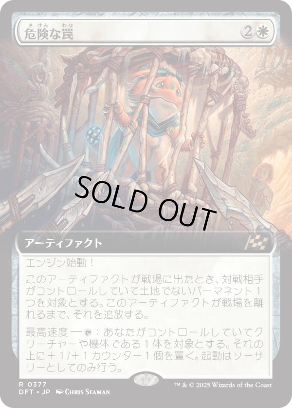 画像1: 【Foil】【拡張枠】【日本語版】危険な罠/Perilous Snare (1)