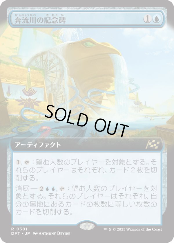 画像1: 【Foil】【拡張枠】【日本語版】奔流川の記念碑/Riverchurn Monument (1)