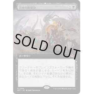 画像: 【Foil】【拡張枠】【日本語版】沼地の晩餐会/Quag Feast