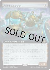 画像: 【Foil】【Boxプロモ】【日本語版】生体生成エンジン/Lifecraft Engine