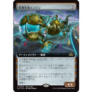 画像: 【Foil】【Boxプロモ】【日本語版】生体生成エンジン/Lifecraft Engine