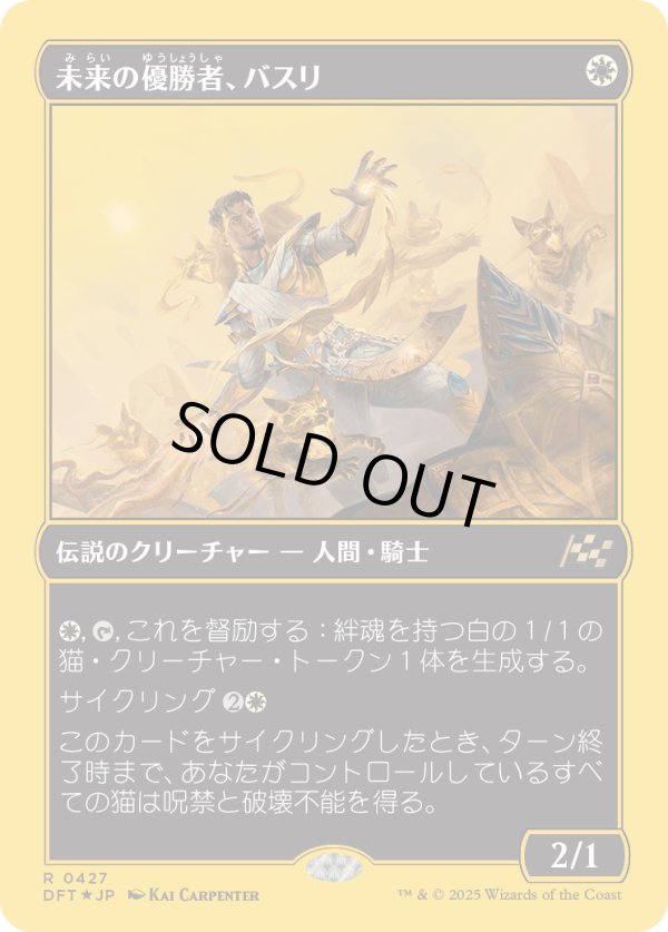 画像1: 【ファーストプレイスFoil】【日本語版】未来の優勝者、バスリ/Basri, Tomorrow's Champion (1)