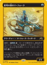 画像: 【ファーストプレイスFoil】【日本語版】思考の泉のマーフォーク/Mindspring Merfolk