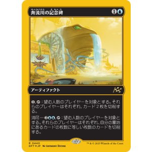 画像: 【ファーストプレイスFoil】【日本語版】奔流川の記念碑/Riverchurn Monument