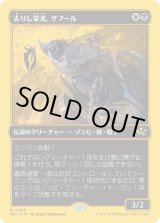 画像: 【ファーストプレイスFoil】【日本語版】去りし栄光、ザフール/Zahur, Glory's Past