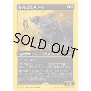 画像: 【ファーストプレイスFoil】【日本語版】去りし栄光、ザフール/Zahur, Glory's Past