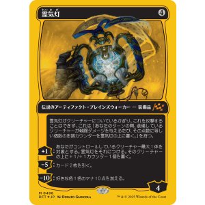 画像: 【ファーストプレイスFoil】【日本語版】霊気灯/The Aetherspark