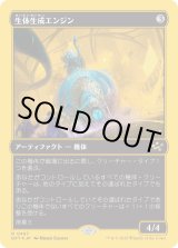 画像: 【ファーストプレイスFoil】【日本語版】生体生成エンジン/Lifecraft Engine