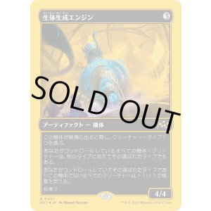 画像: 【ファーストプレイスFoil】【日本語版】生体生成エンジン/Lifecraft Engine