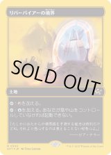 画像: 【ファーストプレイスFoil】【日本語版】リバーパイアーの境界/Riverpyre Verge