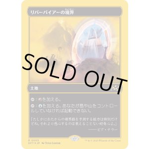 画像: 【ファーストプレイスFoil】【日本語版】リバーパイアーの境界/Riverpyre Verge
