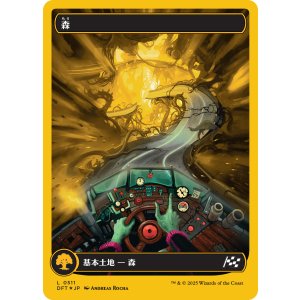 画像: 【ファーストプレイスFoil】【日本語版】森/Forest