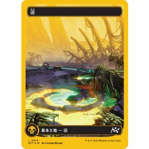 画像: 【ファーストプレイスFoil】【日本語版】沼/Swamp