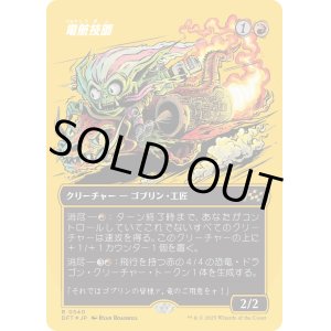 画像: 【ファーストプレイスFoil】【日本語版】竜航技師/Draconautics Engineer