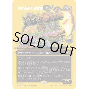 画像: 【ファーストプレイスFoil】【日本語版】咆吼部隊の重量級/Howlsquad Heavy