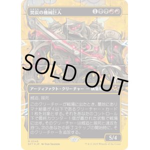 画像: 【ファーストプレイスFoil】【日本語版】焚炭の機械巨人/Coalstoke Gearhulk