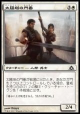 画像: 【日本語版】太陽塔の門番/Sunspire Gatekeepers