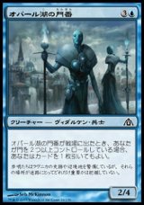画像: 【日本語版】オパール湖の門番/Opal Lake Gatekeepers