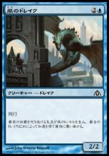 画像: 【日本語版】風のドレイク/Wind Drake