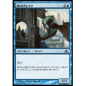 画像: 【日本語版】風のドレイク/Wind Drake