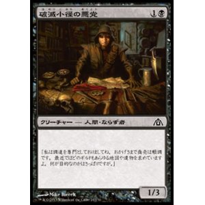 画像: 【日本語版】破滅小径の悪党/Bane Alley Blackguard