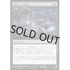 画像: 【日本語版】墓所への乱入/Crypt Incursion