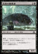 画像: 【日本語版】迷路の嫌悪者/Maze Abomination