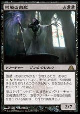 画像: 【日本語版】荒廃の司教/Pontiff of Blight