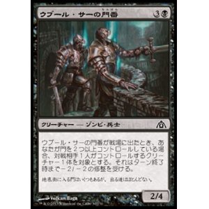 画像: 【日本語版】ウブール・サーの門番/Ubul Sar Gatekeepers
