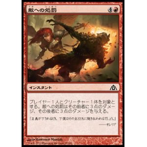 画像: 【日本語版】敵への処罰/Punish the Enemy