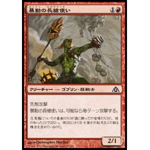 画像: 【日本語版】暴動の長槍使い/Riot Piker
