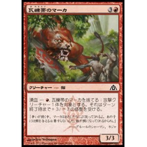 画像: 【日本語版】瓦礫帯のマーカ/Rubblebelt Maaka