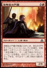 画像: 【日本語版】溶解区の門番/Smelt-Ward Gatekeepers