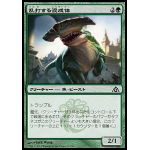 画像: 【日本語版】乱打する混成体/Battering Krasis