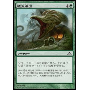 画像: 【日本語版】植生噴出/Phytoburst